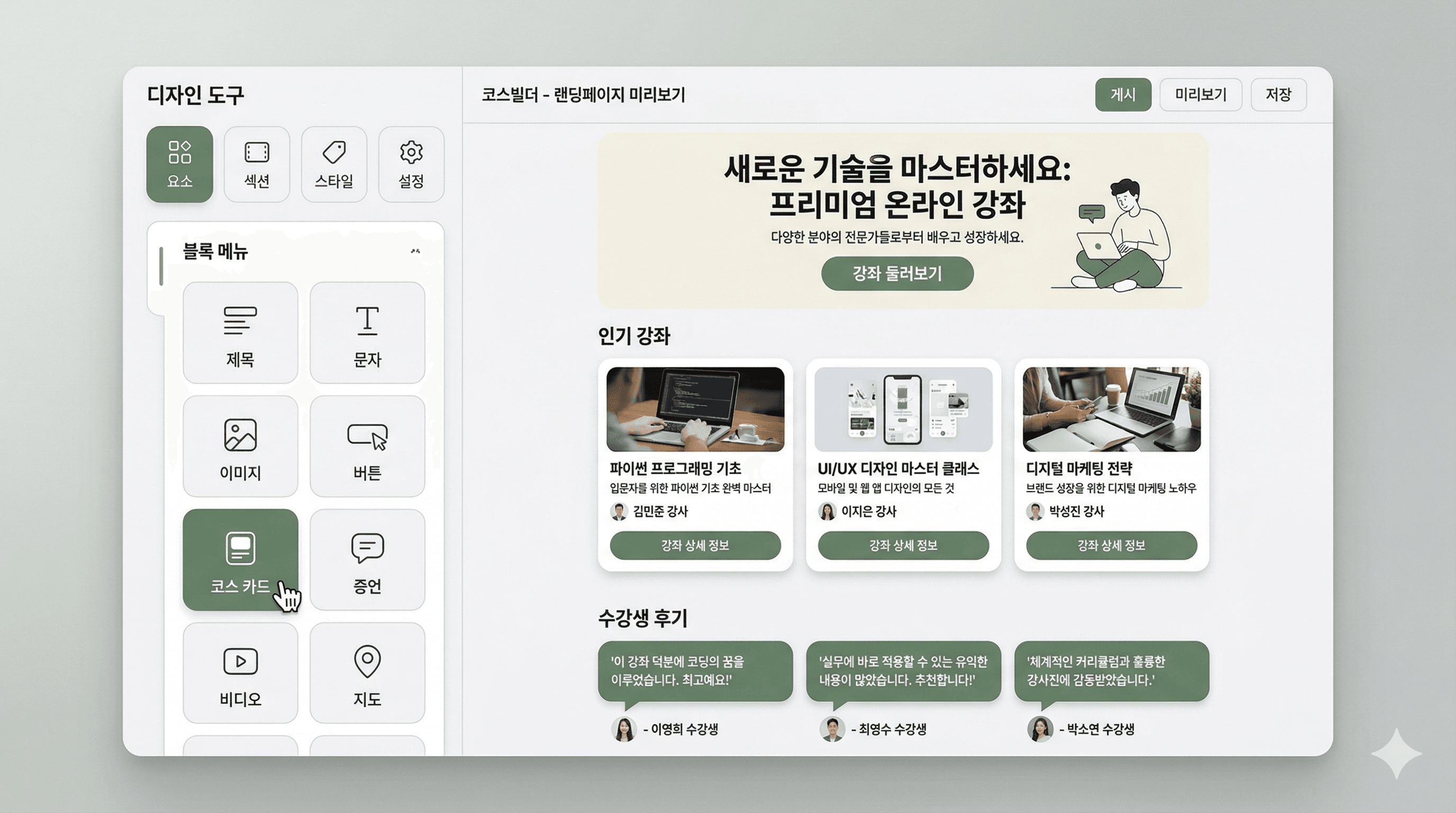 U2Pro 사이트 빌더로 브랜드 강의 사이트를 만드는 화면